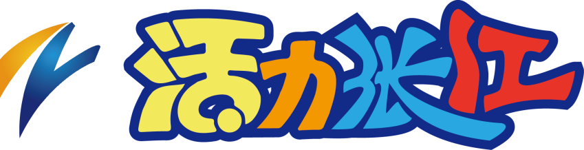 说明:说明:说明:活力张江logo